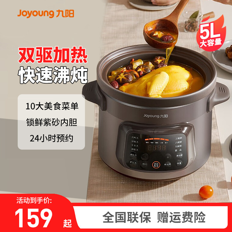 九阳电炖锅家用紫砂电砂锅煲汤陶瓷炖汤全自动大容量可预约煲汤锅
