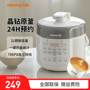 九阳电压力锅多功能锅小型家用全自动2升一体高压锅饭煲Y-20H20