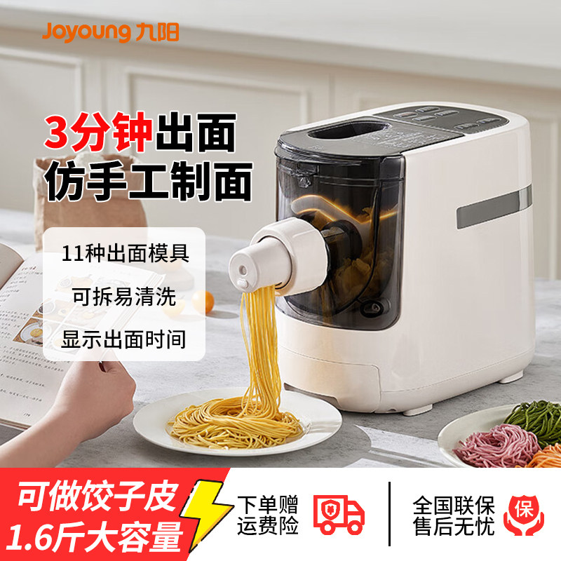 九阳面条机家用全自动可拆电动压面机智能饺子皮机料理机烹饪机
