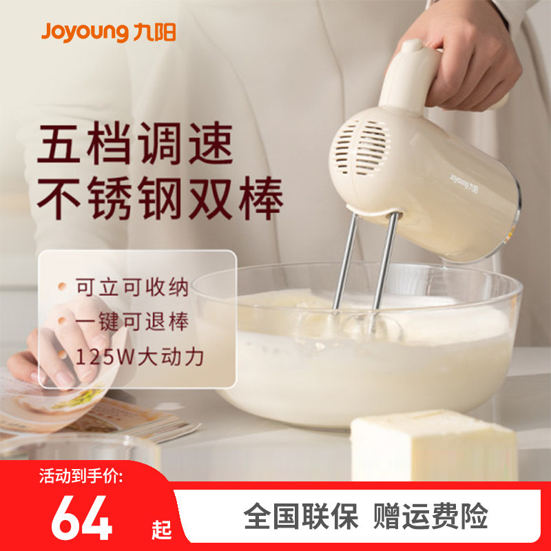 九阳打蛋器家用手持式小型电动烘焙奶油机搅拌器奶油打发器LD175