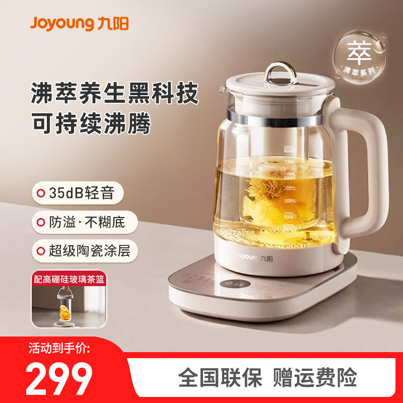 九阳沸萃养生壶煮茶器轻音炖煮一体家用多功能电热水壶饮水机