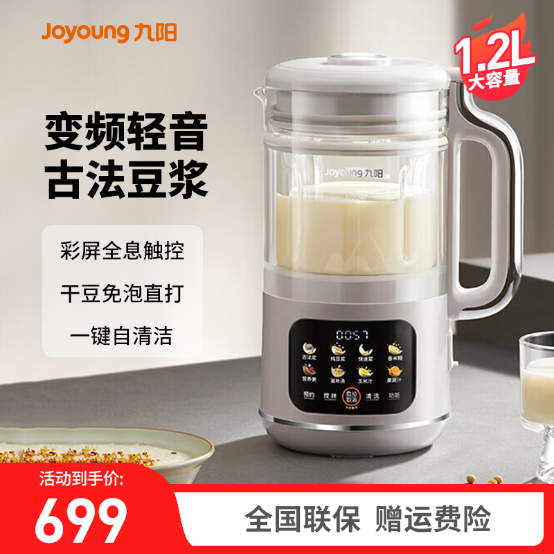 九阳豆浆机变频轻音破壁机家用多功能免滤大容量搅拌料理机D365