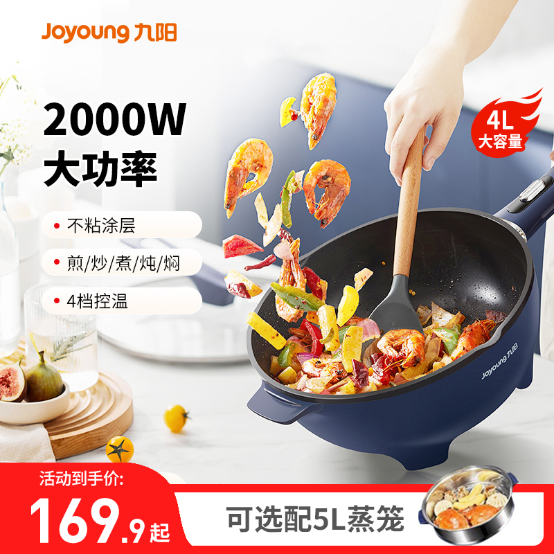 九阳多功能大火力电炒锅