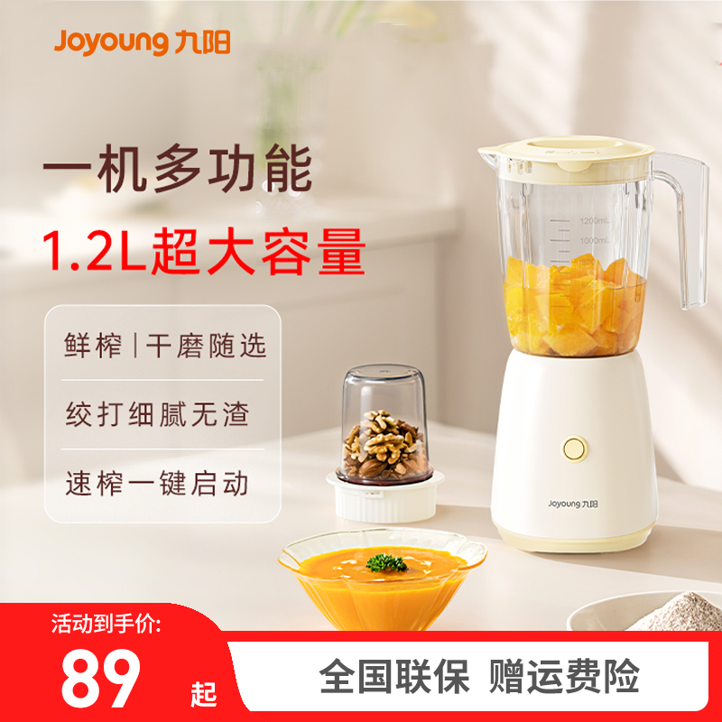 九阳大容量料理榨汁机
