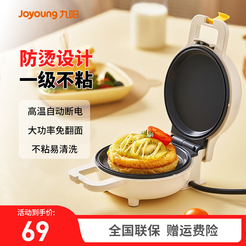 九阳电饼铛三明治机家用迷你早餐机轻食机华夫饼机电饼铛GK160