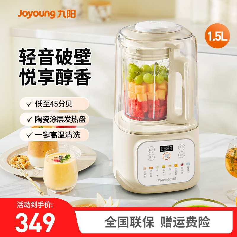 九阳破壁机隔音罩全自动家用加热轻音多功能豆浆机新款料理机P688
