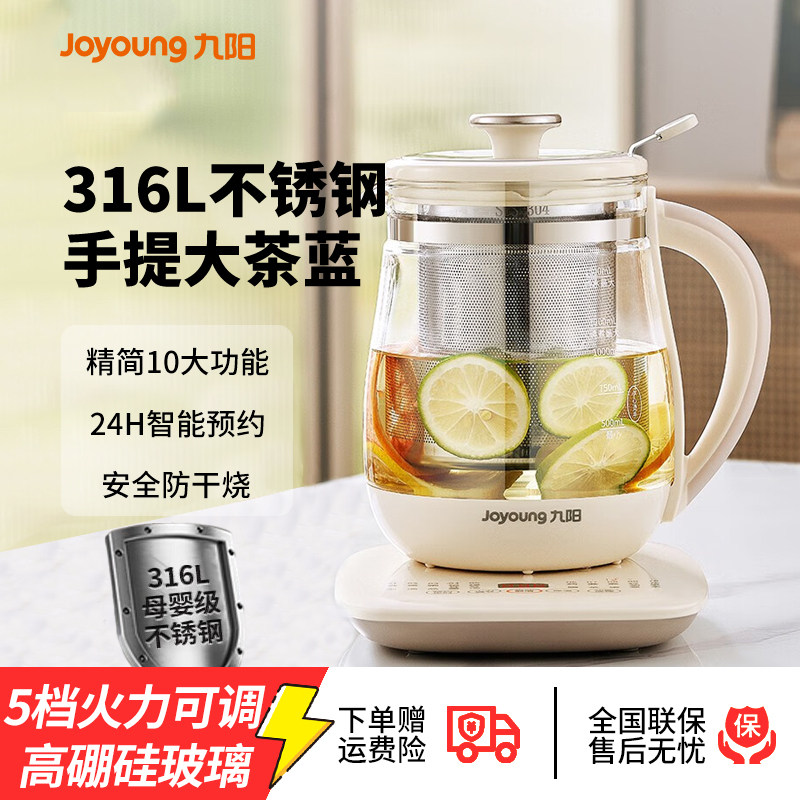 九阳养生壶316L不锈钢家用多功能烧水壶小型全自动玻璃电煮茶器