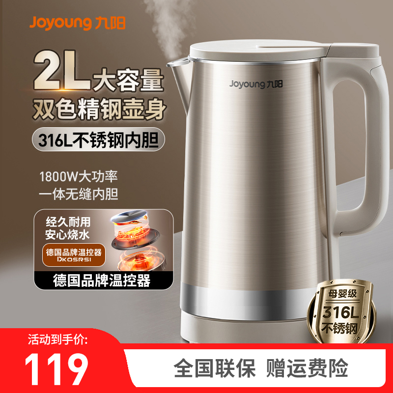 九阳316L内胆不锈钢电热水壶