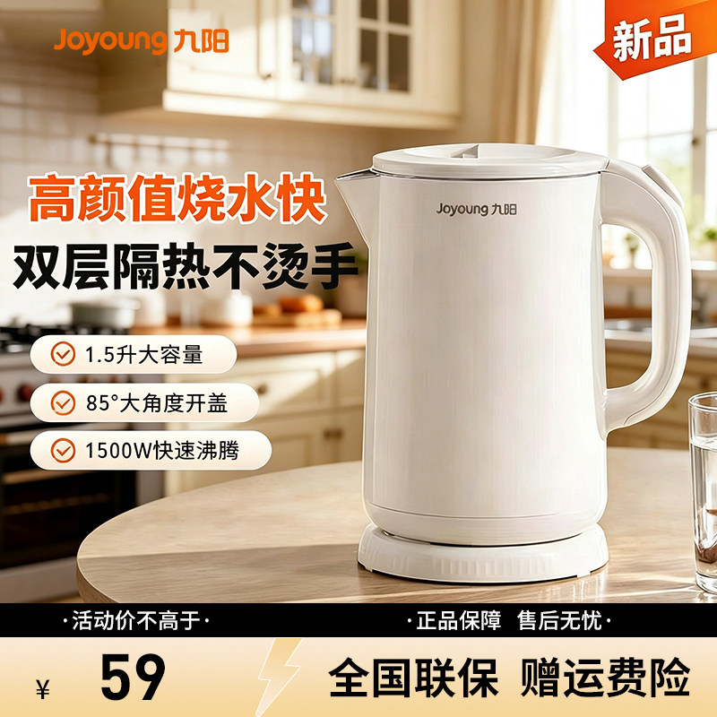 九阳烧水壶1.5L家用电热水壶开水壶304不锈钢内胆烧水壶开水煲