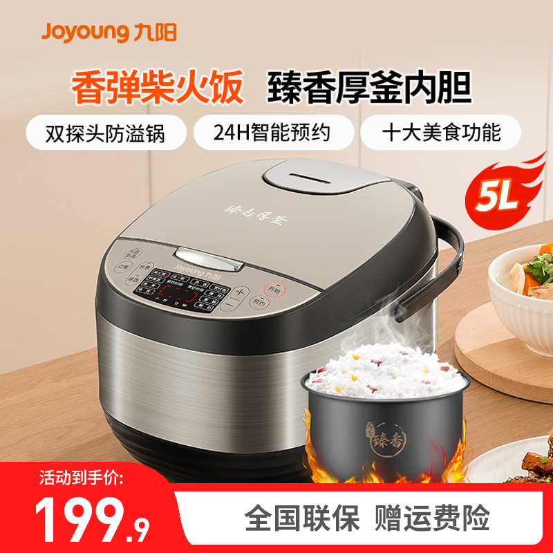 九阳电饭锅家用5L大容量多功能智能不粘锅电饭煲官方正品F7130