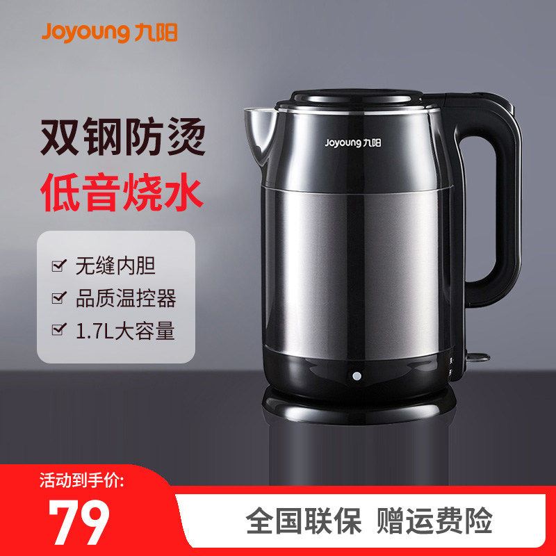 九阳电热水壶家用烧水壶自动断电保温一体不锈钢大容量1.7L开水壶