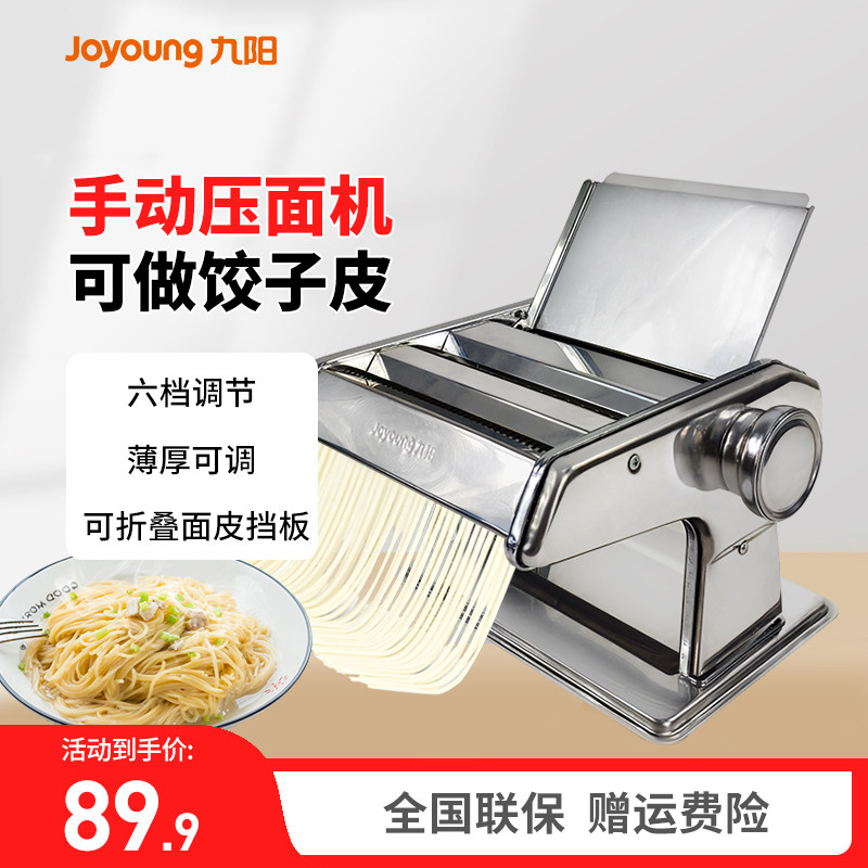 九阳面条机多功能饺子皮机家用压面机小型老式手动和擀面一体YM1