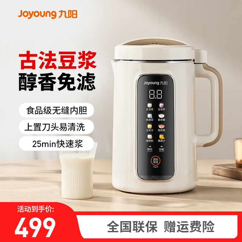 九阳豆浆机免过滤家用全自动多功能古法大容量搅拌料理破壁机D565