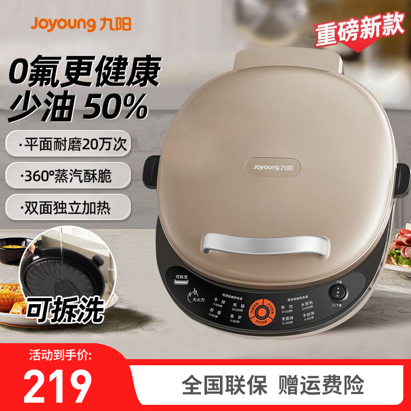 九阳0氟涂层大功率家用电饼铛