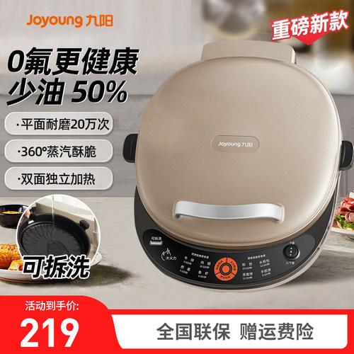 九阳0氟涂层大功率家用电饼铛