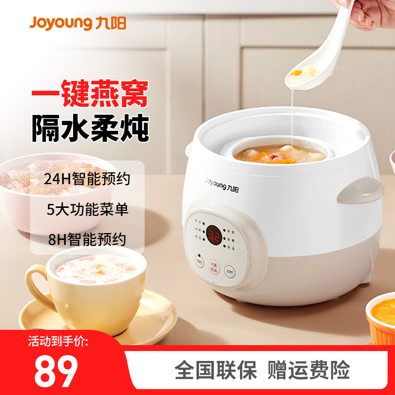 九阳电炖锅陶瓷燕窝炖盅隔水炖家用全自动煲汤煮粥神器砂锅10G1,厨房电器,电炖锅/煲汤锅/电炖盅,淘宝优惠券,粉丝福利购,淘宝优惠卷