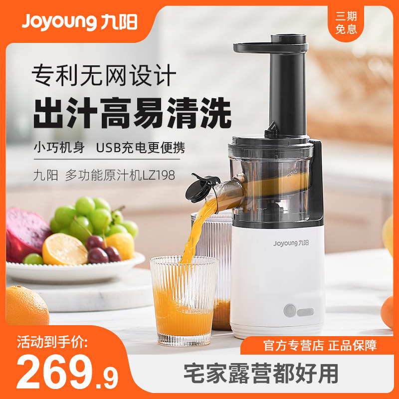 九阳原汁机小型便携渣汁分离迷你榨汁机家用多功能全自动炸LZ198
