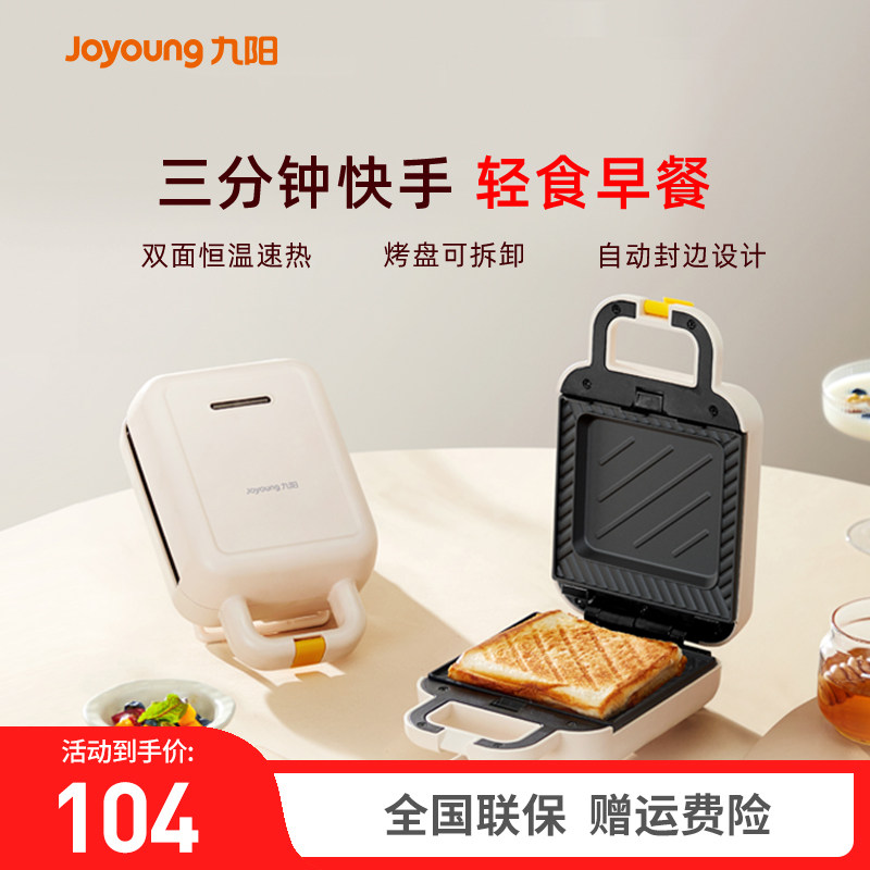 九阳早餐机家用三明治机小型华夫饼机全自动烤面包机多功能吐司机
