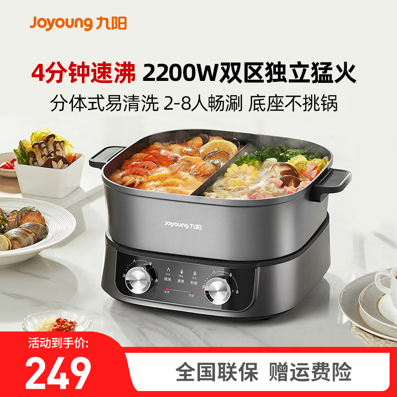 九阳双旋钮操控6L大容量电火锅