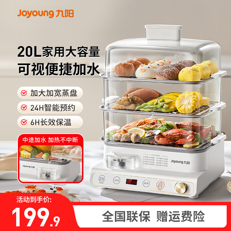 九阳电蒸锅20L大容量多功能家用三层蒸锅一体蒸箱预约定时早餐机