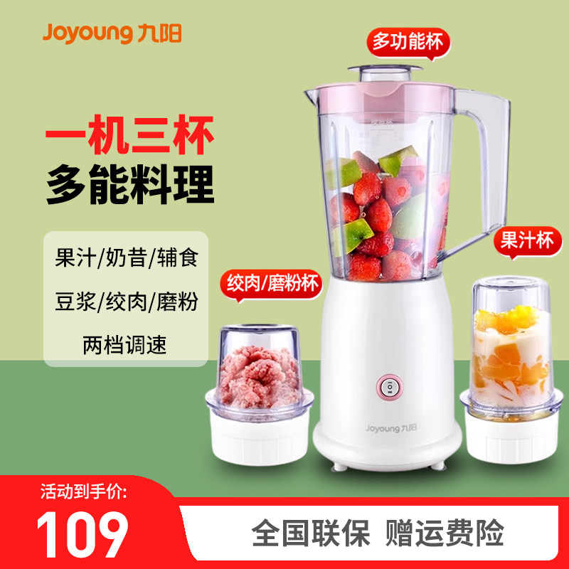 九阳料理机家用小型多功能榨果汁绞肉辅食奶昔干磨搅拌机C012E
