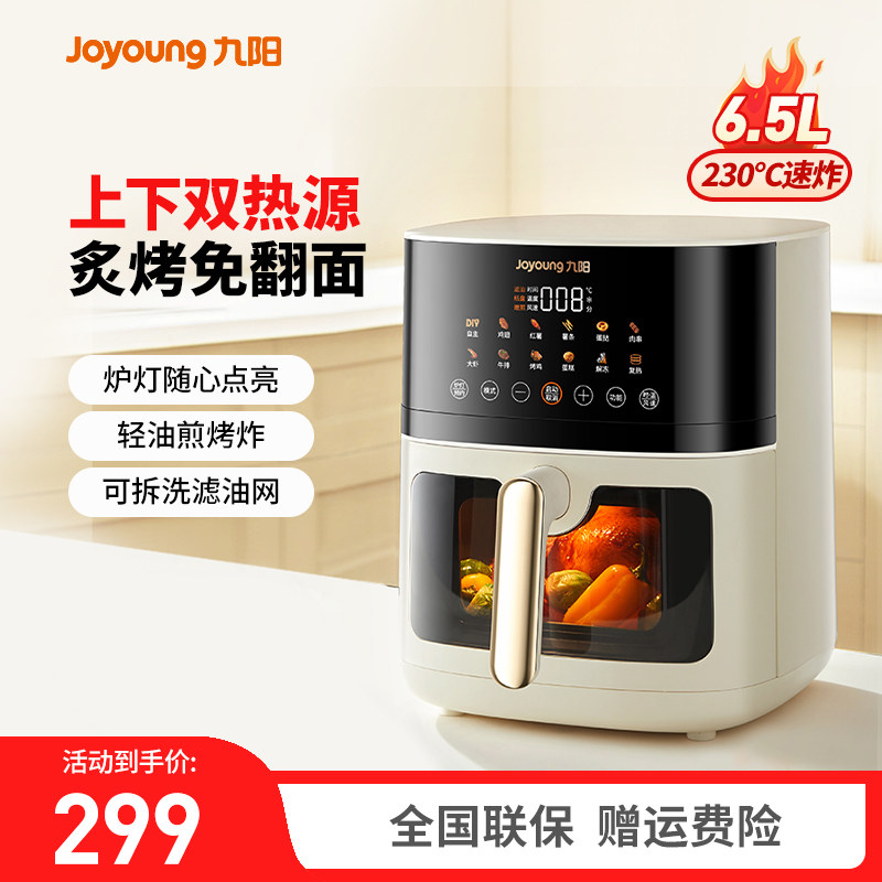 九阳空气炸锅家用新款智能大容量可视免翻面上下双加热无油多功能