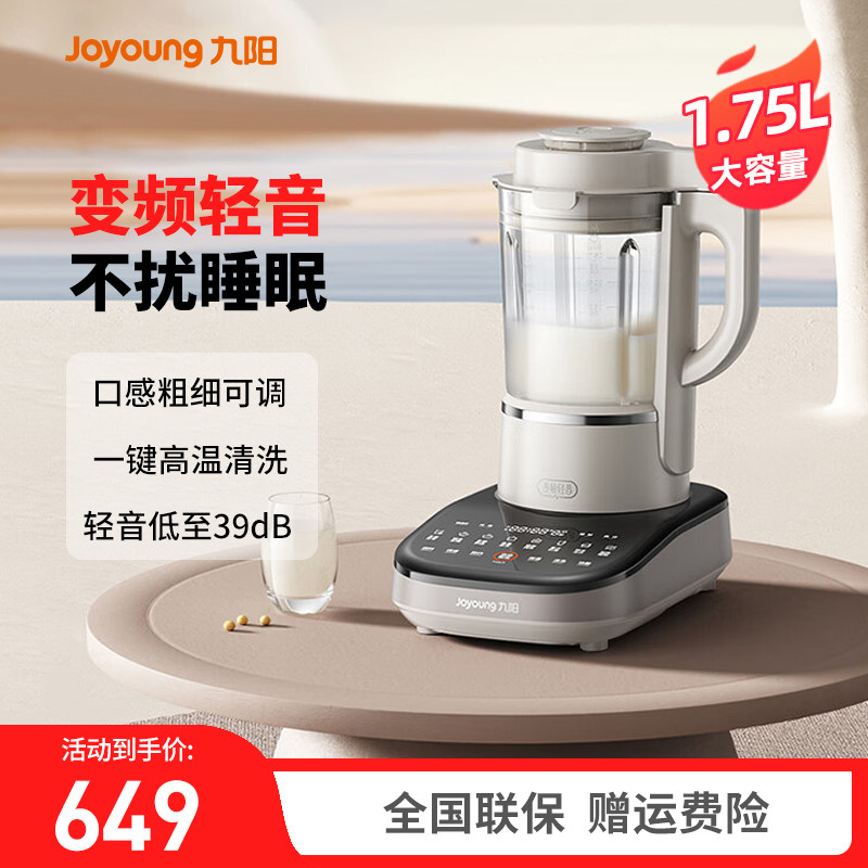 九阳轻音变频破壁机家用豆浆机榨汁多功能辅食料理机官方旗舰店B3