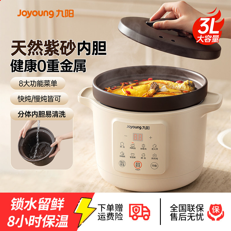 九阳电炖锅家用多功能快炖紫砂锅陶瓷煲汤锅全自动炖煮粥神器