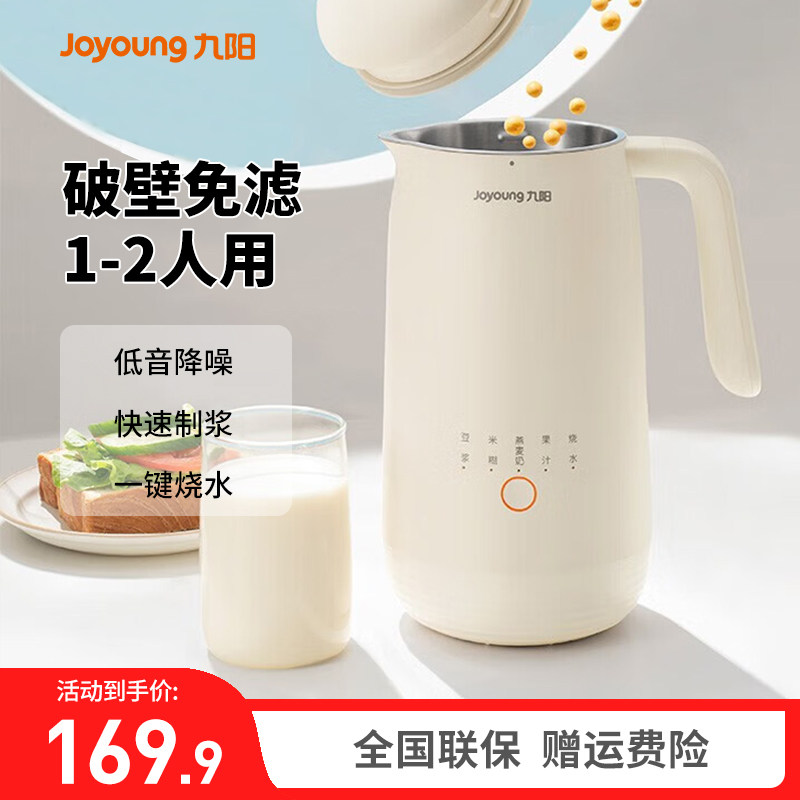 九阳豆浆机新款家用全自动多功能1-2人小型破壁免滤免煮官方