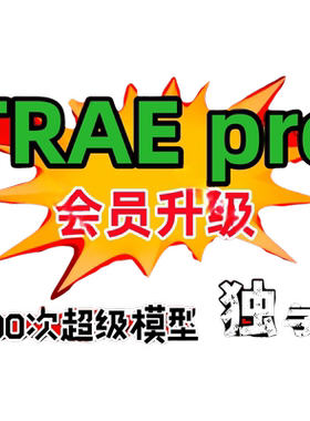 Trae 国际版 PRO 账号（月度版）可用solo模式