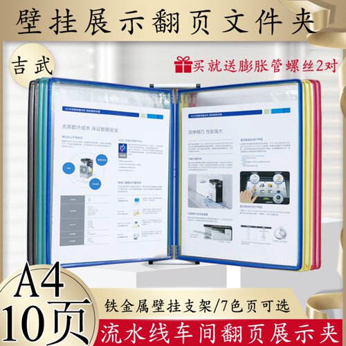 壁挂展示作业指导书文件袋活页架
