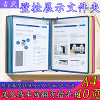 吉武A4挂墙壁翻页文件夹上墙展示架5页10页标准作业指导书展示架操作流程车间机床操作壁挂SOP操作翻页文件夹