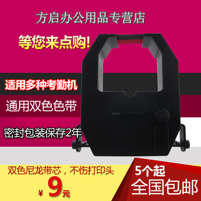 适用科达XF-3600打卡机色带 双色色带框 KEDA考勤机色带 色带框架