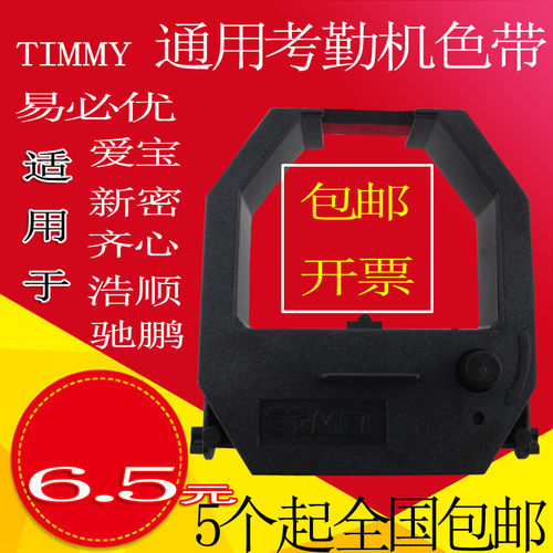 适用爱宝S-990SP考勤机色带框 纸卡机色带 双色 打卡机机色带框