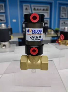 KLQD开灵常闭流体气控阀Q22HD-15 4分气阀水阀耐压10公斤