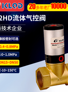 开灵klqd二位二通流体气控阀水气通用Q22HD-15 /20/25/32/40/50