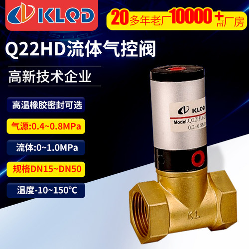 开灵klqd二位流体气控阀