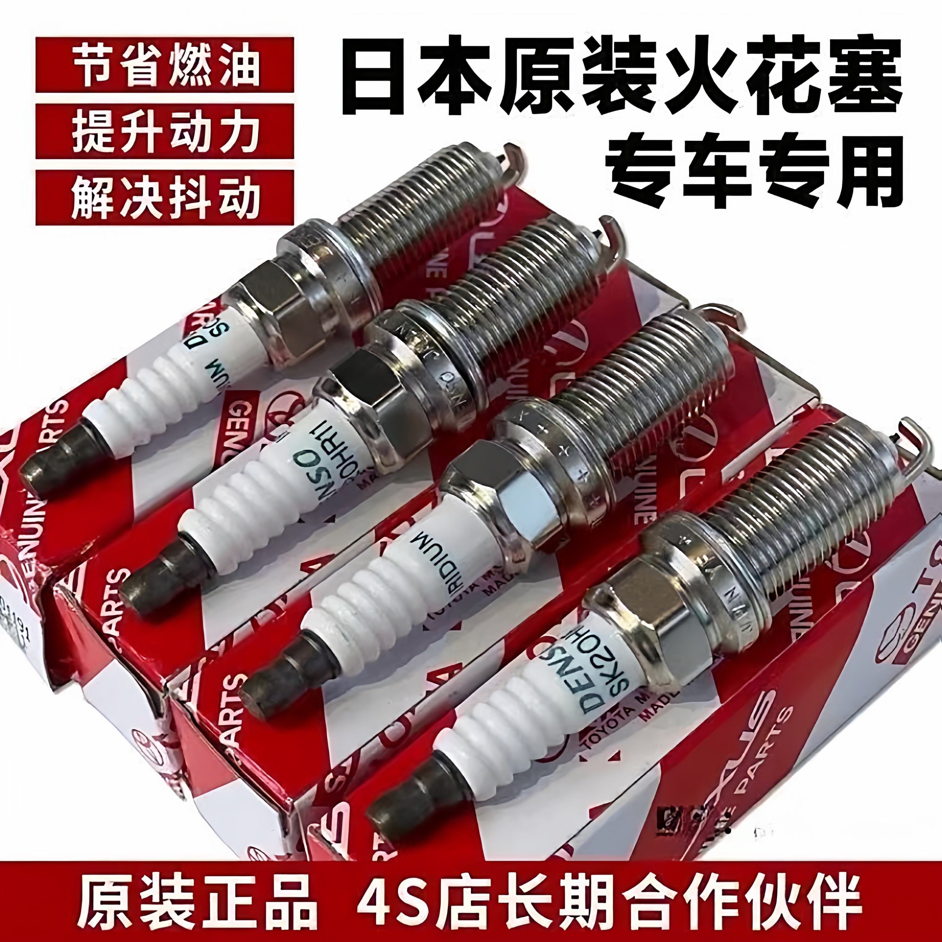 雷克萨斯丰田进口锐志卡罗拉威驰花冠逸致凯美瑞电装原厂火花塞