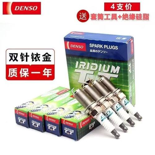 原厂升级4702电装DENSO双铱金火花塞IK20TT八代思域飞度CRV威驰
