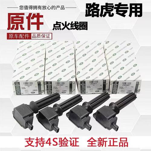 适用路虎神行者揽胜极光发现34卫士捷豹XJLXFL原厂高压包点火线圈