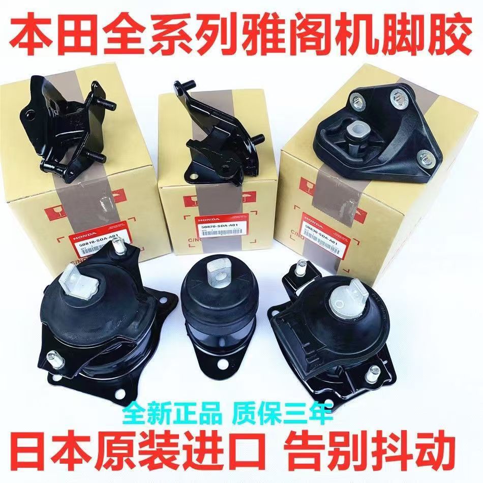 08-12本田八代雅阁思铂睿歌诗图波箱支架发动机减震块机脚胶垫