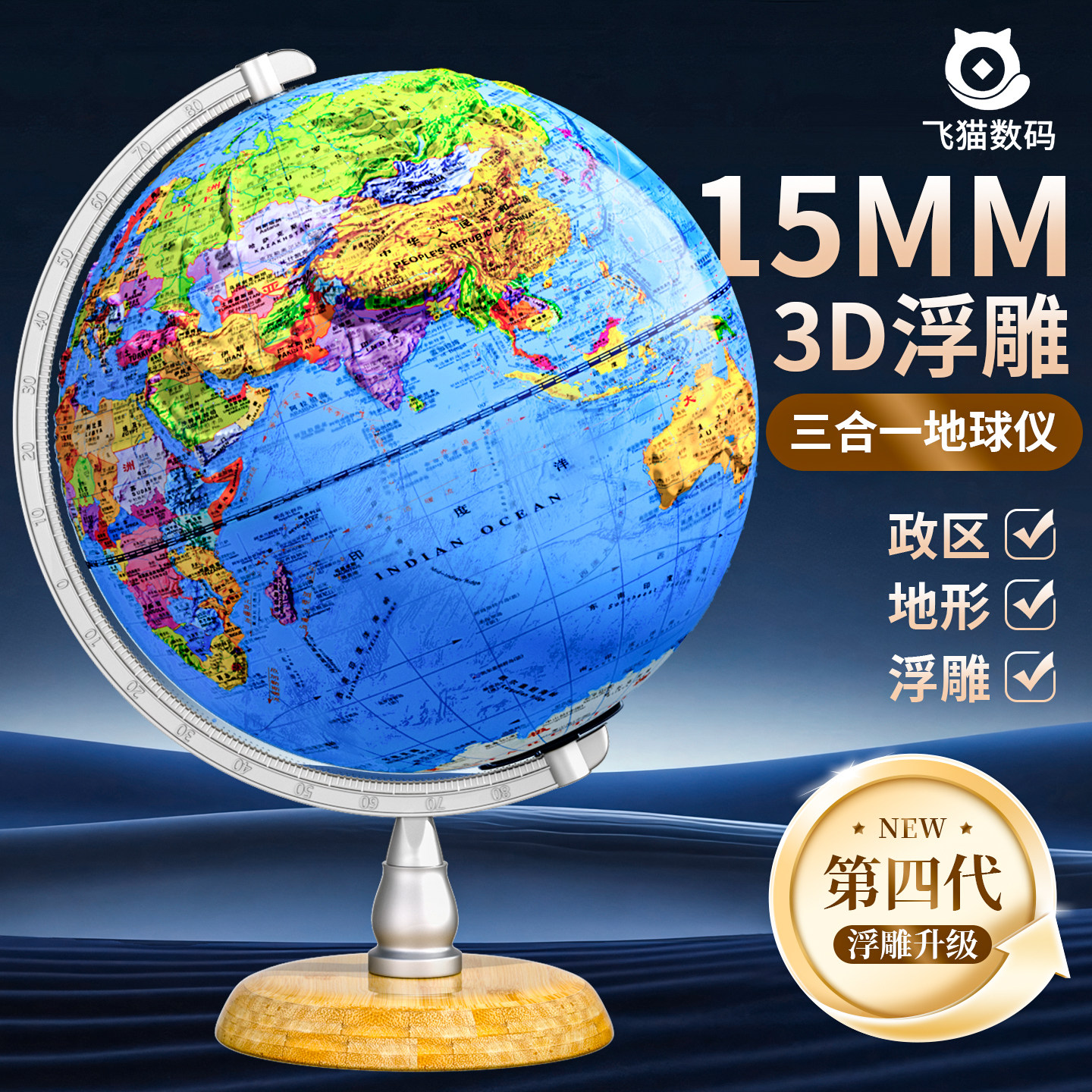 高浮雕地球仪3d立体悬浮凹凸32cm大号特大号儿童启蒙男孩生日礼