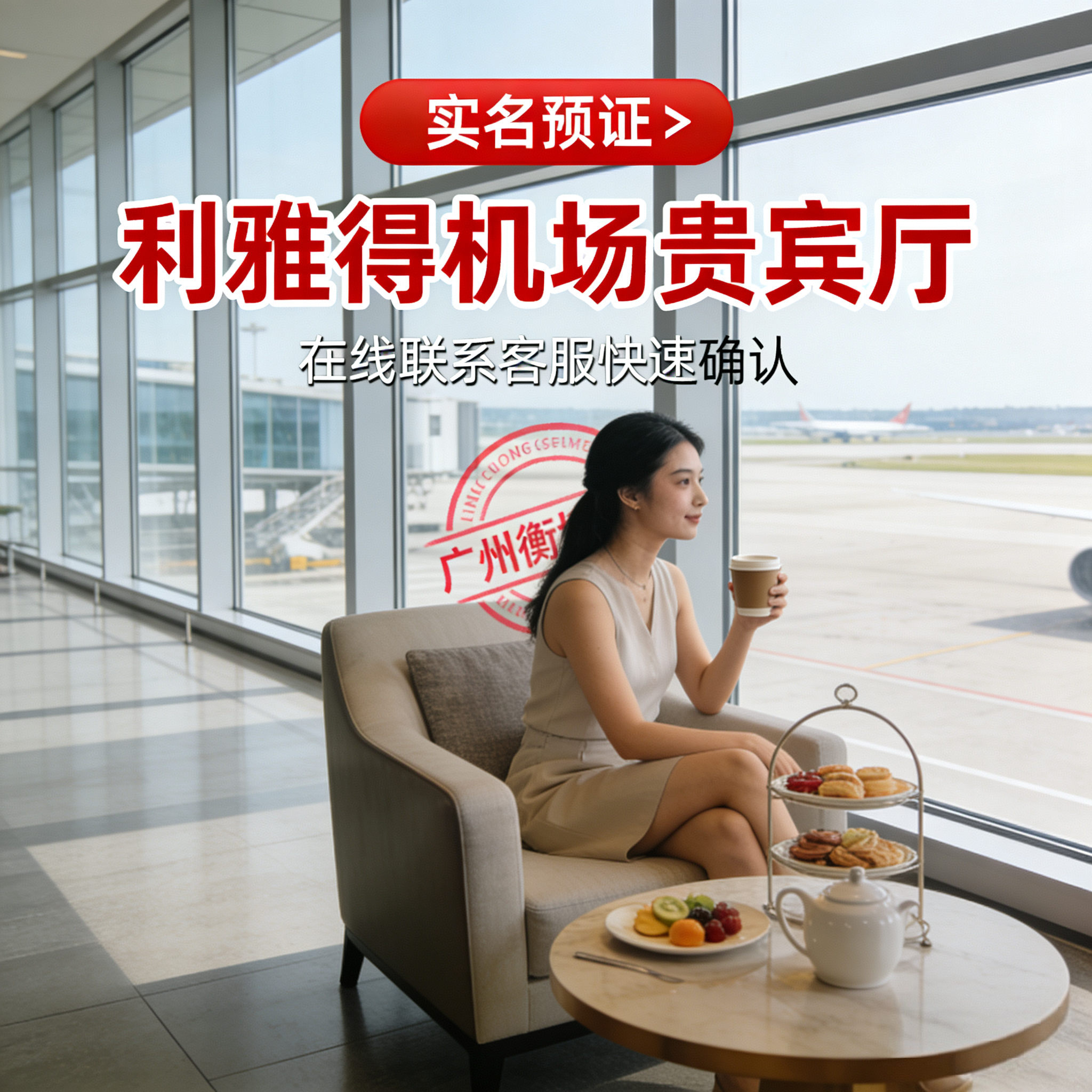 RUH 沙特阿拉伯 利雅得 哈立德国王 机场休息室 转机过夜贵宾