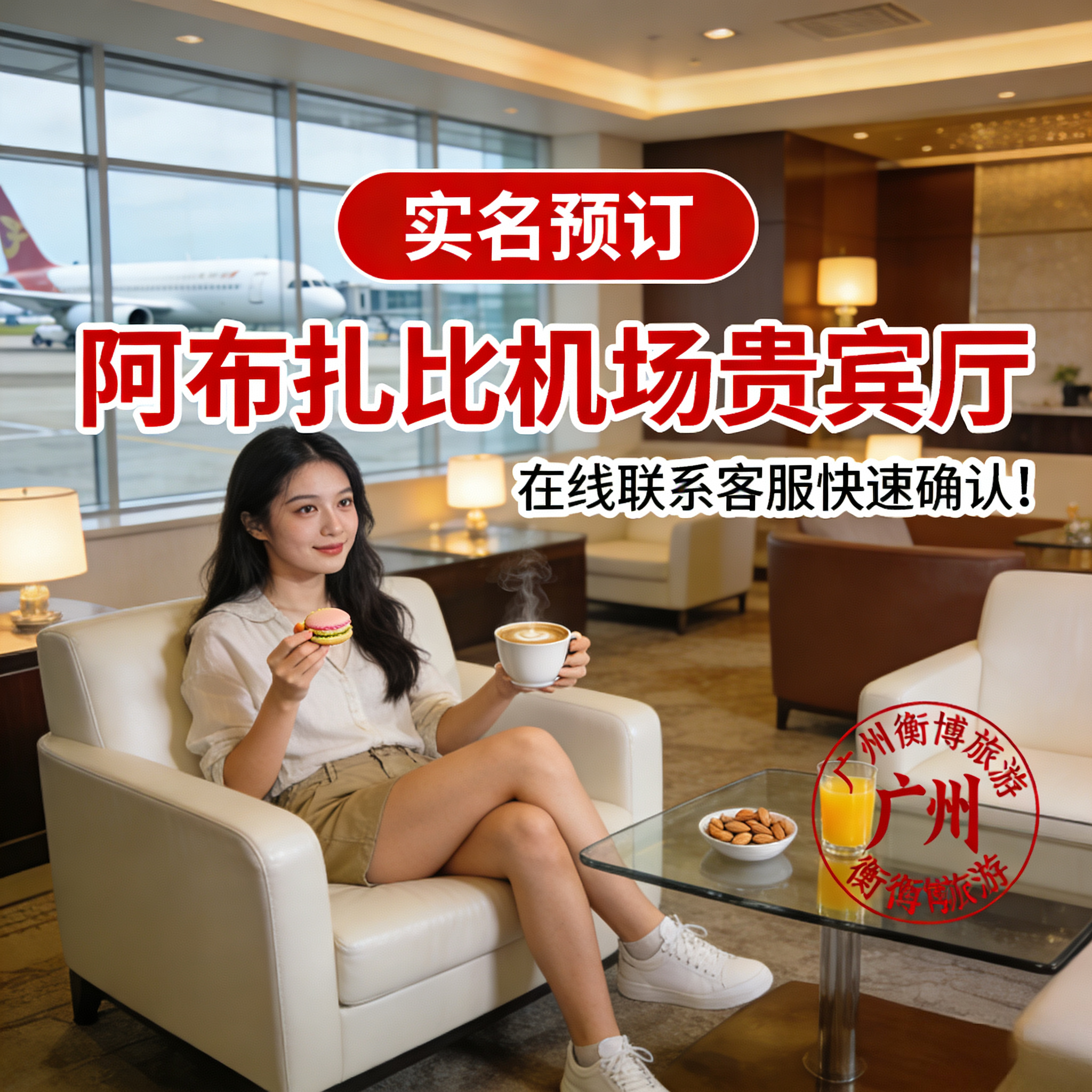 AUH 阿联酋 阿布扎比 机场休息室 通宵转机过夜贵宾厅