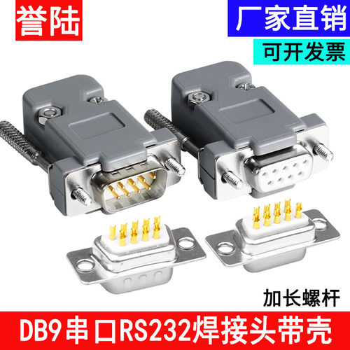 db9串口誉陆科技容易焊接