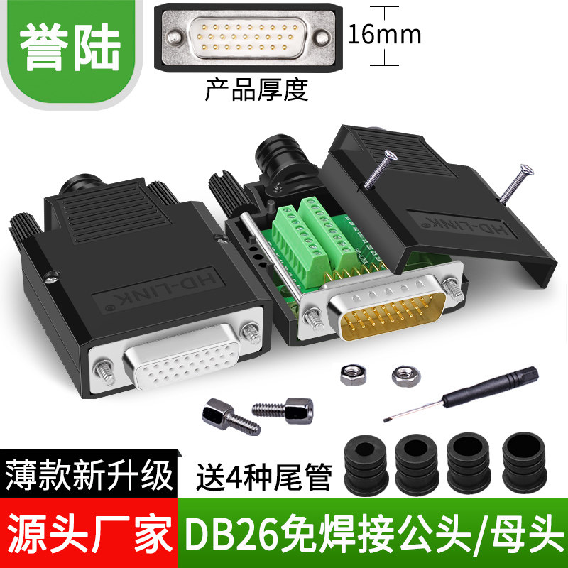 电路免焊接带壳公头母头