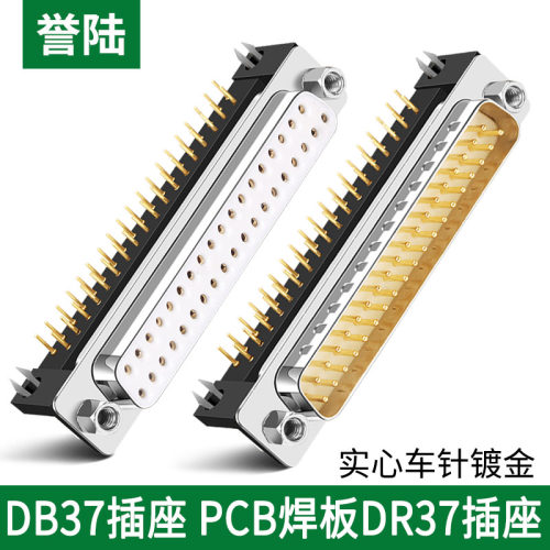 DP37公头dr37焊板接头焊板式弯针插头直针双排DB37通讯串口插板式