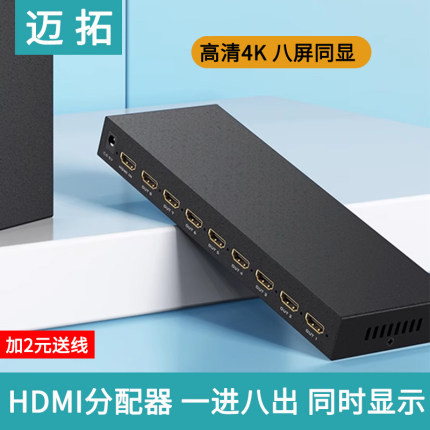 迈拓维矩MT-SP108M  hdmi分配器1进8出4k视频电脑显示器高清分配器一分八8口