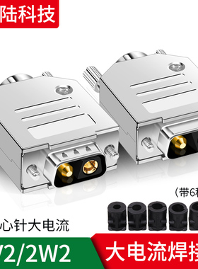 DB大电流插头2芯电源接头2W2车针连接器2针2V2公母头30 40A防反插