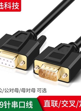 9针串口线 RS232 COM数据线 DB9母对母 公对公9孔对孔 直连交叉线